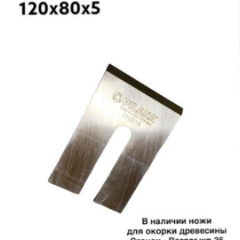 Knife 120 x 80 x 5